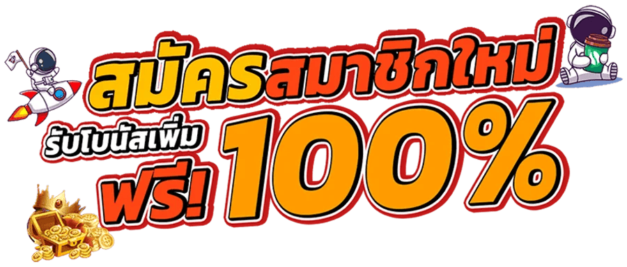 ทางเข้าเล่น SlotPGAuto รองรับทุกอุปกรณ์เข้าใช้งานง่ายตลอด 24 ชั่วโมง